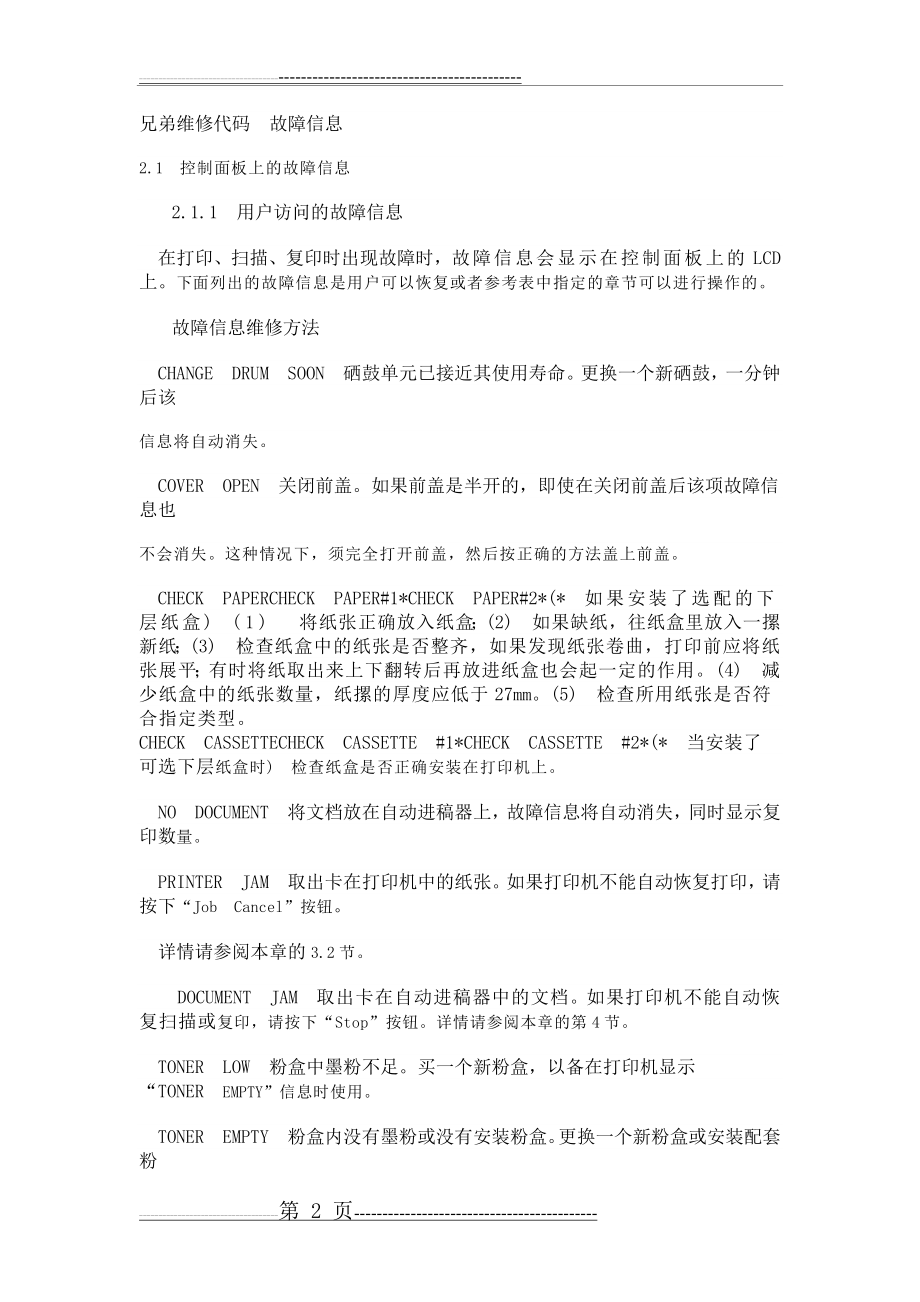 兄弟打印机故障代码表(8页).doc_第2页