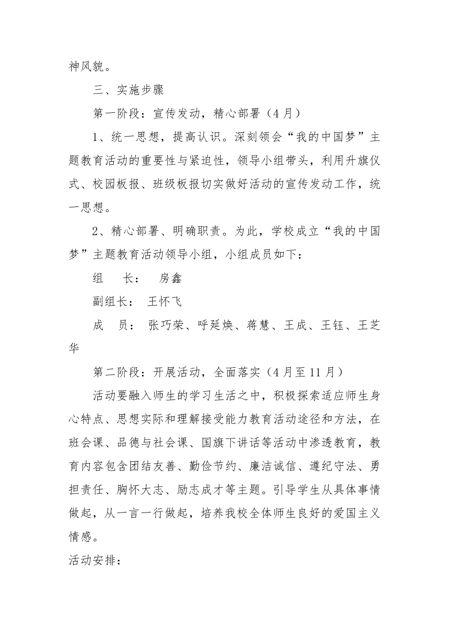 清泉中学“我的中国梦”主题教育实践活动方案.doc_第2页