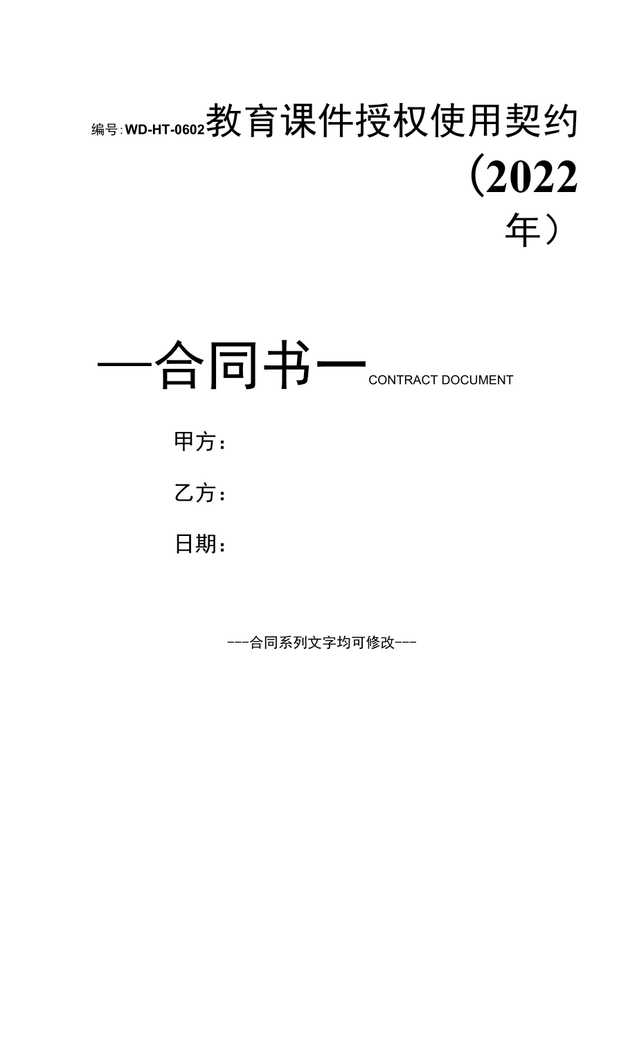 教育课件授权使用契约(2022年).docx_第1页