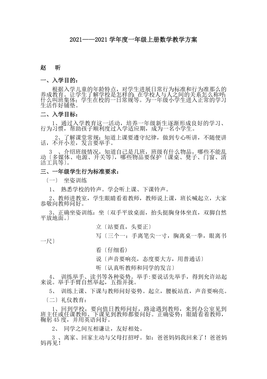 一年级上册数学零起点教学计划.doc_第1页