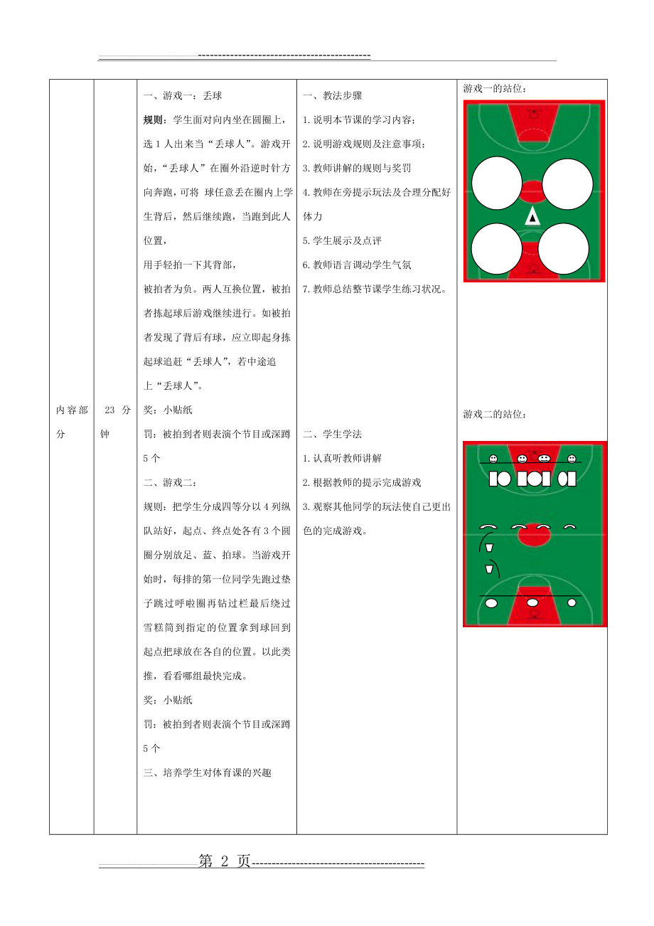 体育游戏公开课教案 -(3页).doc_第2页