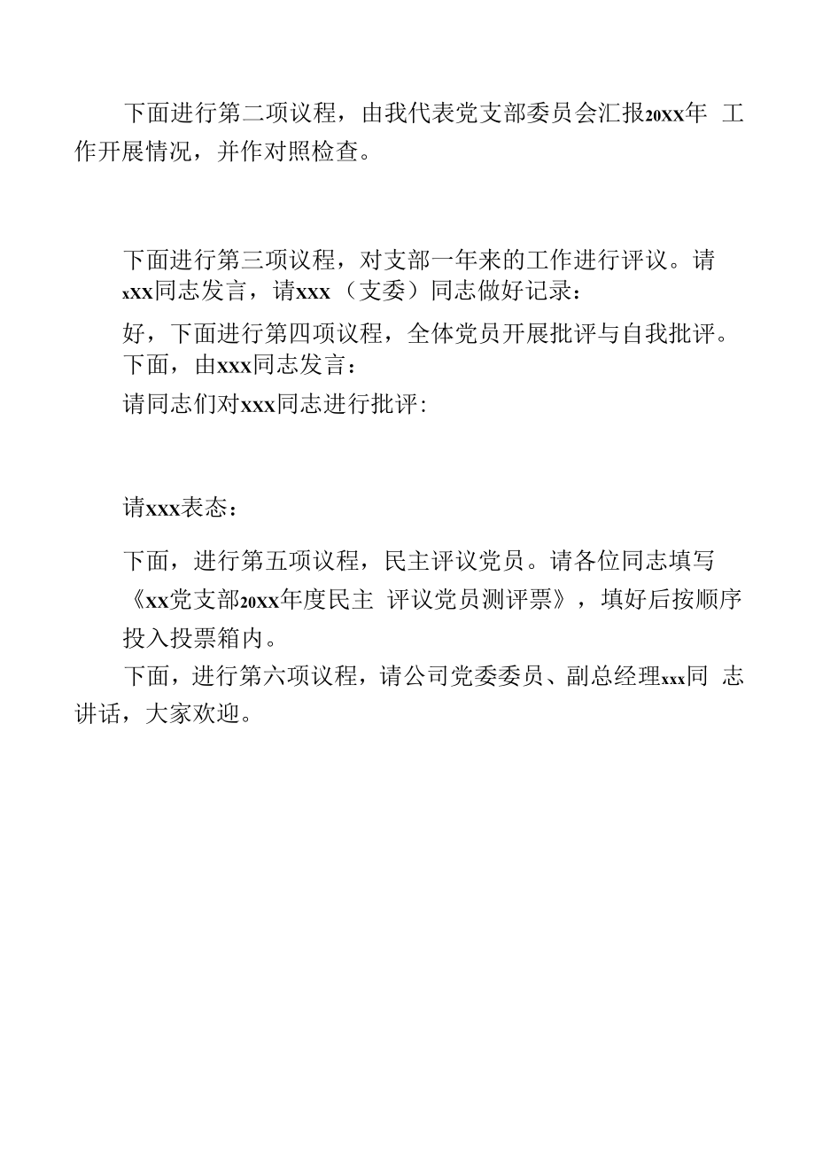 党支部度组织生活会主持词.docx_第2页