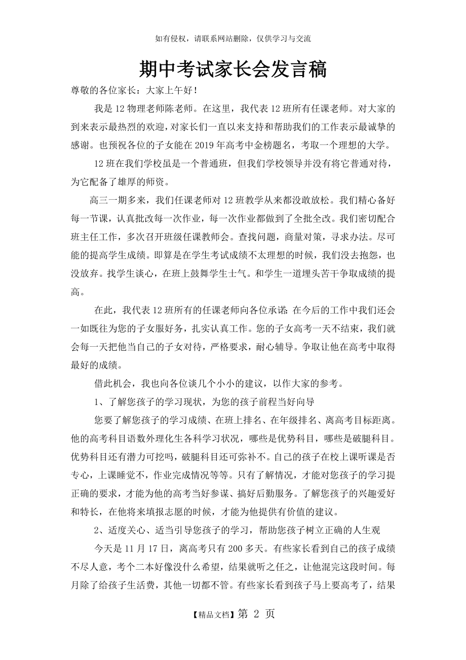 高三家长会任课教师发言稿20181116.doc_第2页