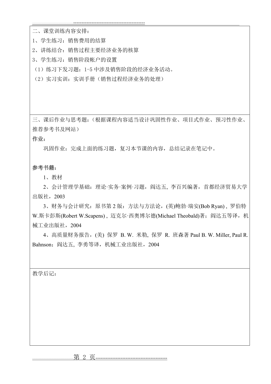 会计基础教案4-4销售过程的核算(11页).doc_第2页