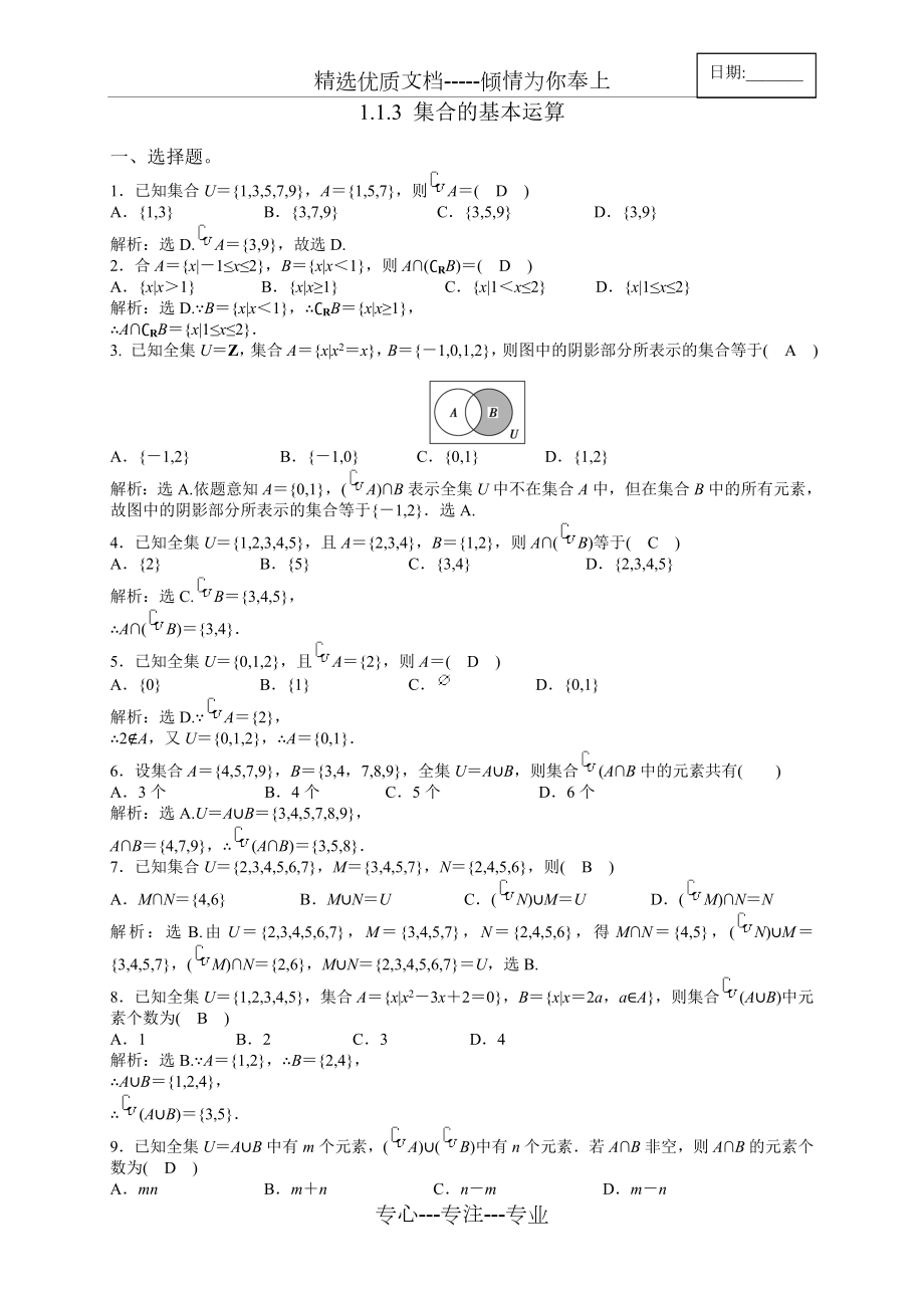 集合的基本运算习题及答案(共3页).doc_第1页