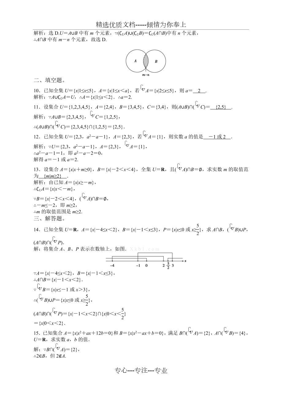 集合的基本运算习题及答案(共3页).doc_第2页