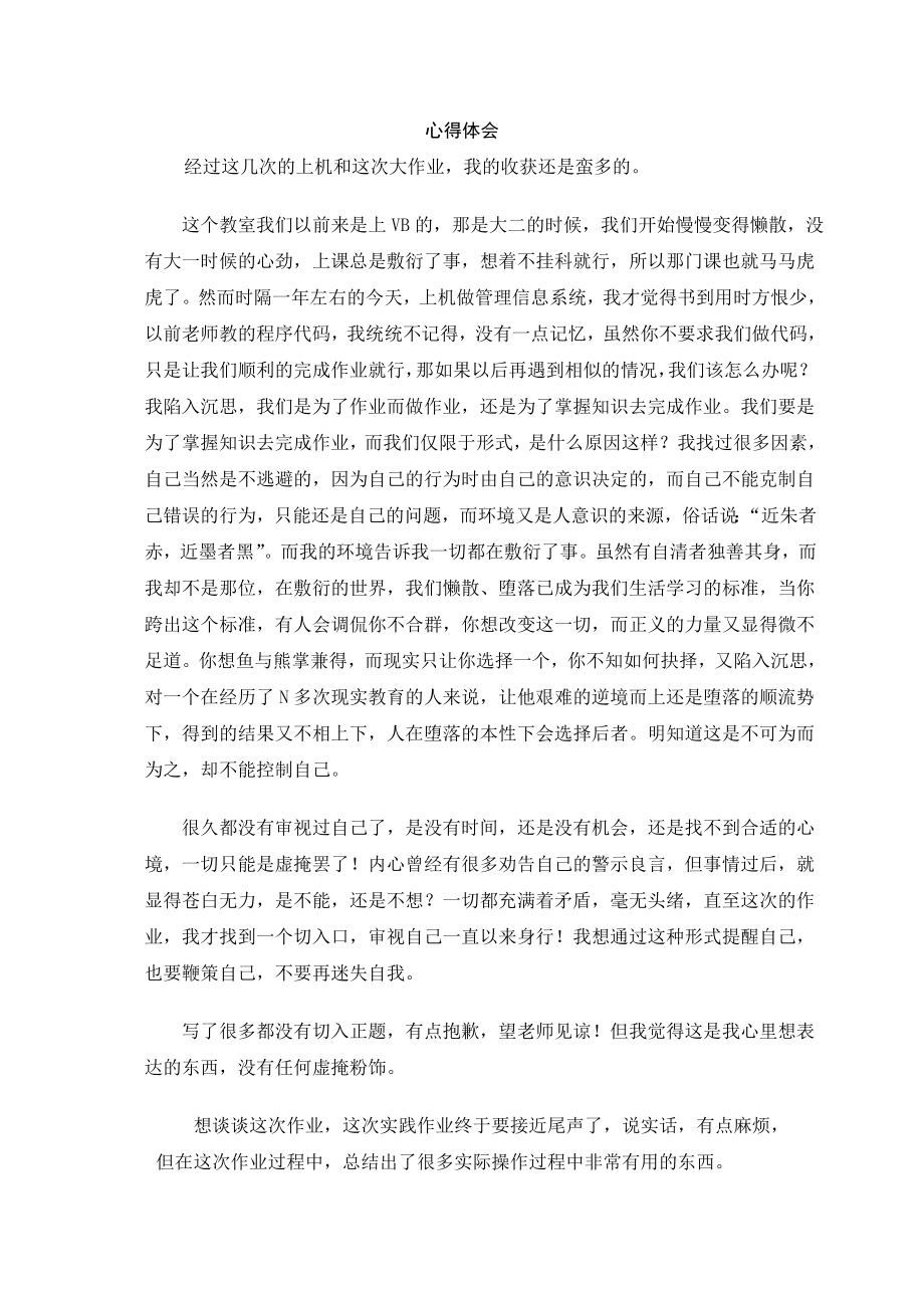 管理信息系统实习心得.doc_第1页