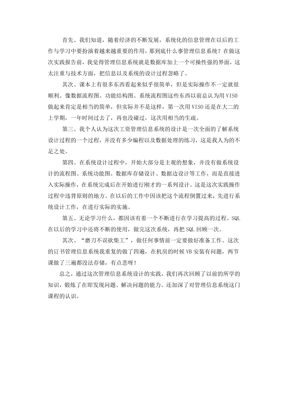 管理信息系统实习心得.doc_第2页