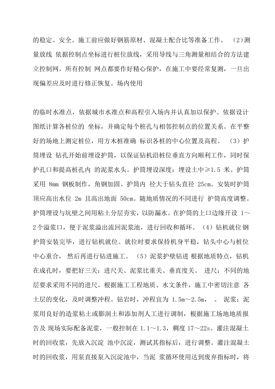 桥梁工程-冲击钻钻孔灌注桩技术交底.doc_第2页