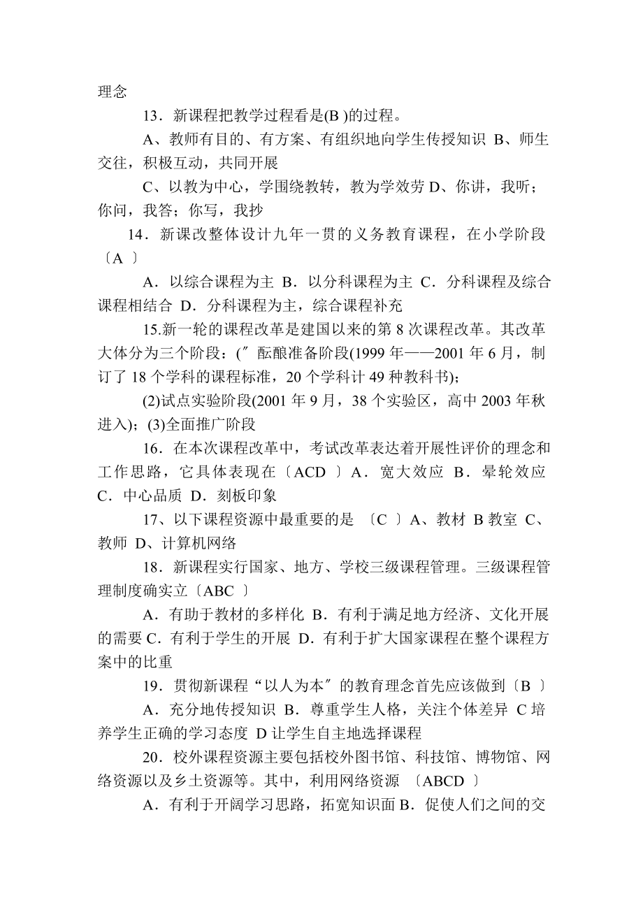 教师编制考试题教育学心理学重点总结.docx_第2页