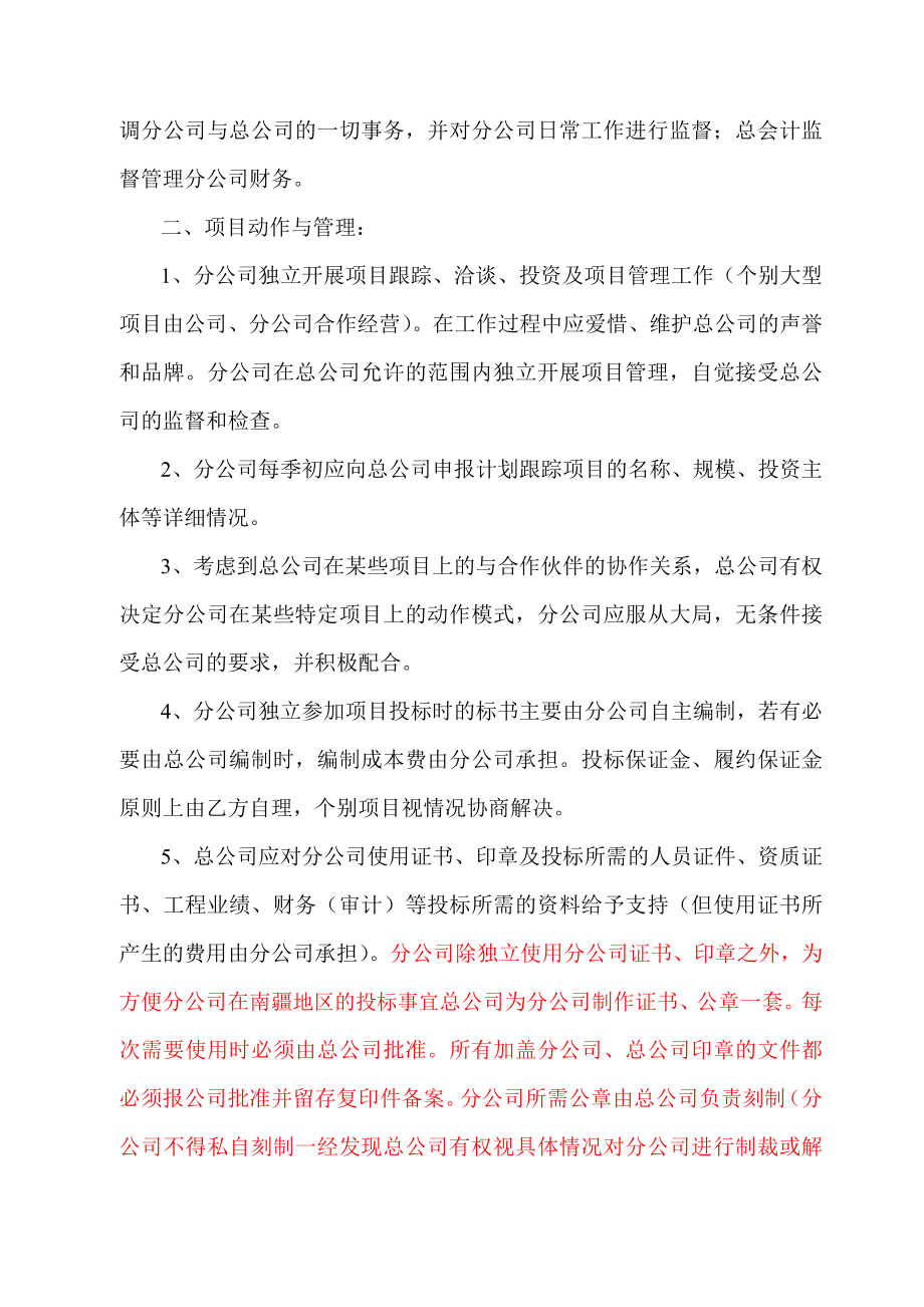 新疆分公司合作经营协议书.doc_第2页