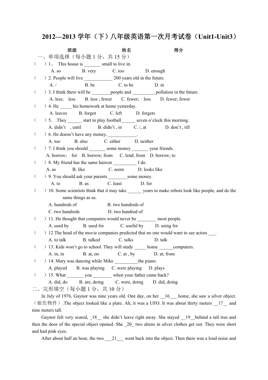 新目标八年级下册英语第一次月考测试卷(Unit1至Unit3)2012至2013下.doc_第1页
