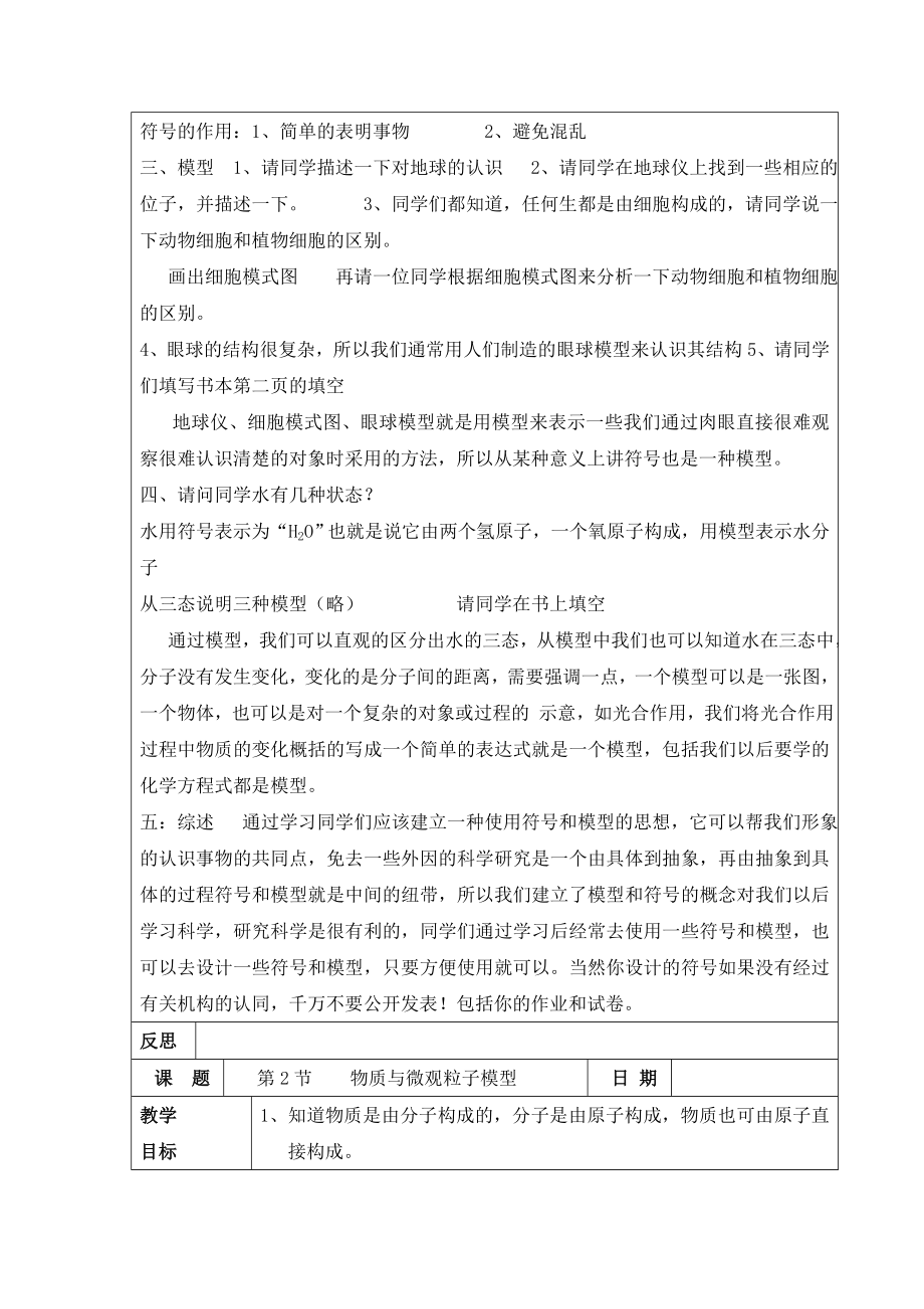 浙教版八年级科学下册全册教案.doc_第2页