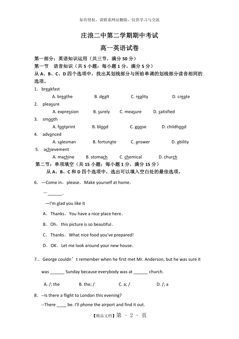 高一英语第二学期期中考试试卷(含答案).doc_第2页