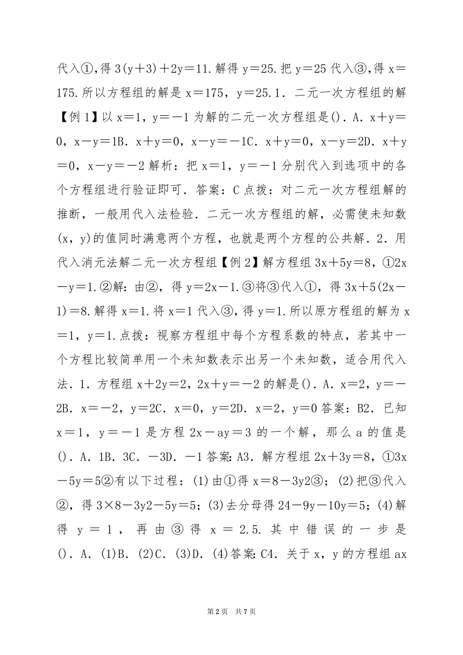 二元一次方程组及其解法(3)教案沪科版.docx_第2页