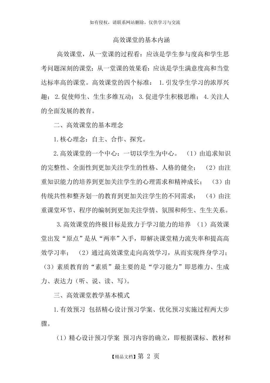 高效课堂的基本内涵.doc_第2页