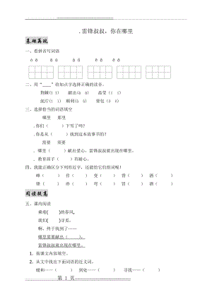 二年级下册语文一课一练5.雷锋叔叔你在哪里 人教部编版(含答案)(3页).doc