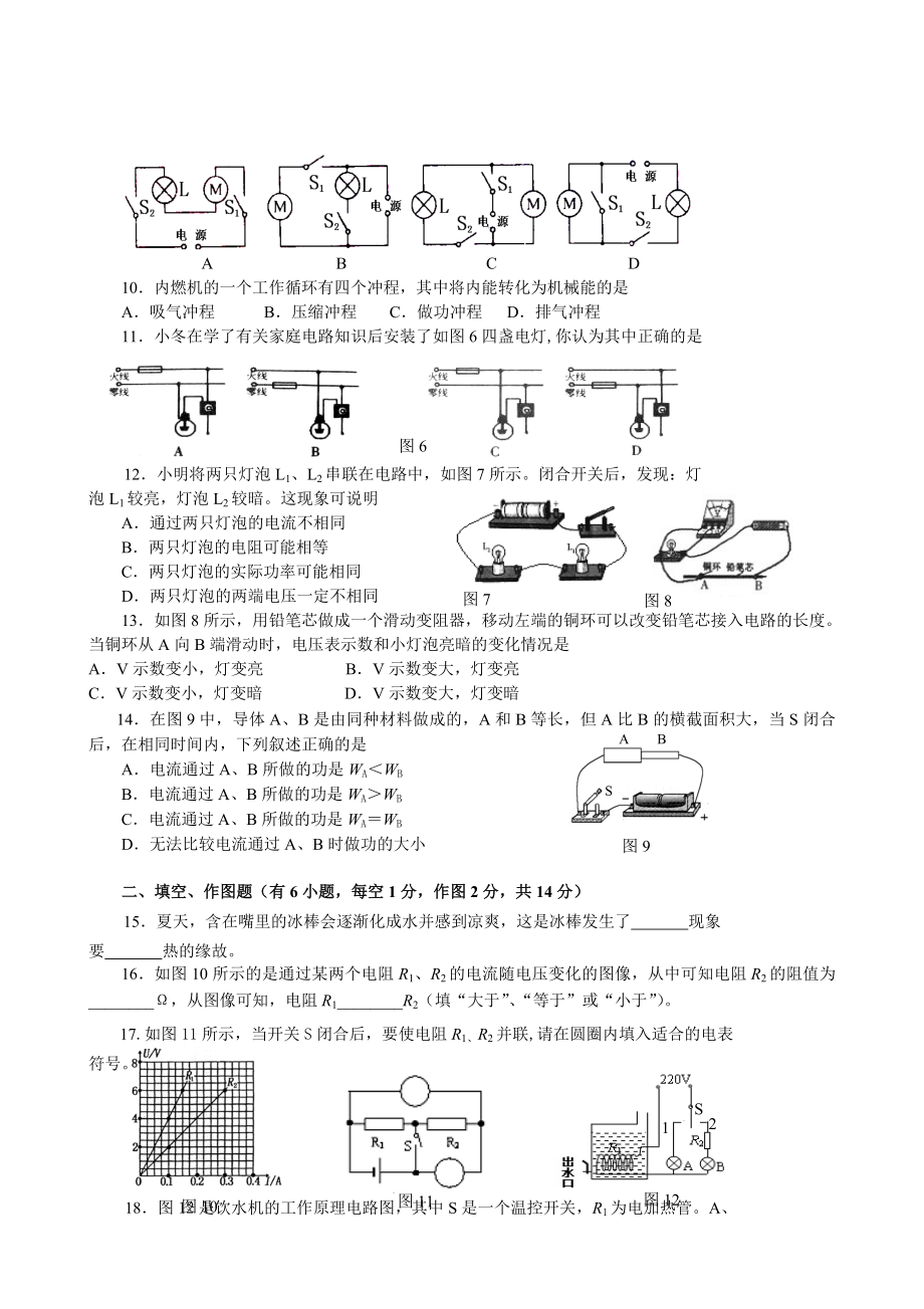 沪科版九年级物理上学期期末测试卷含答案.doc_第2页