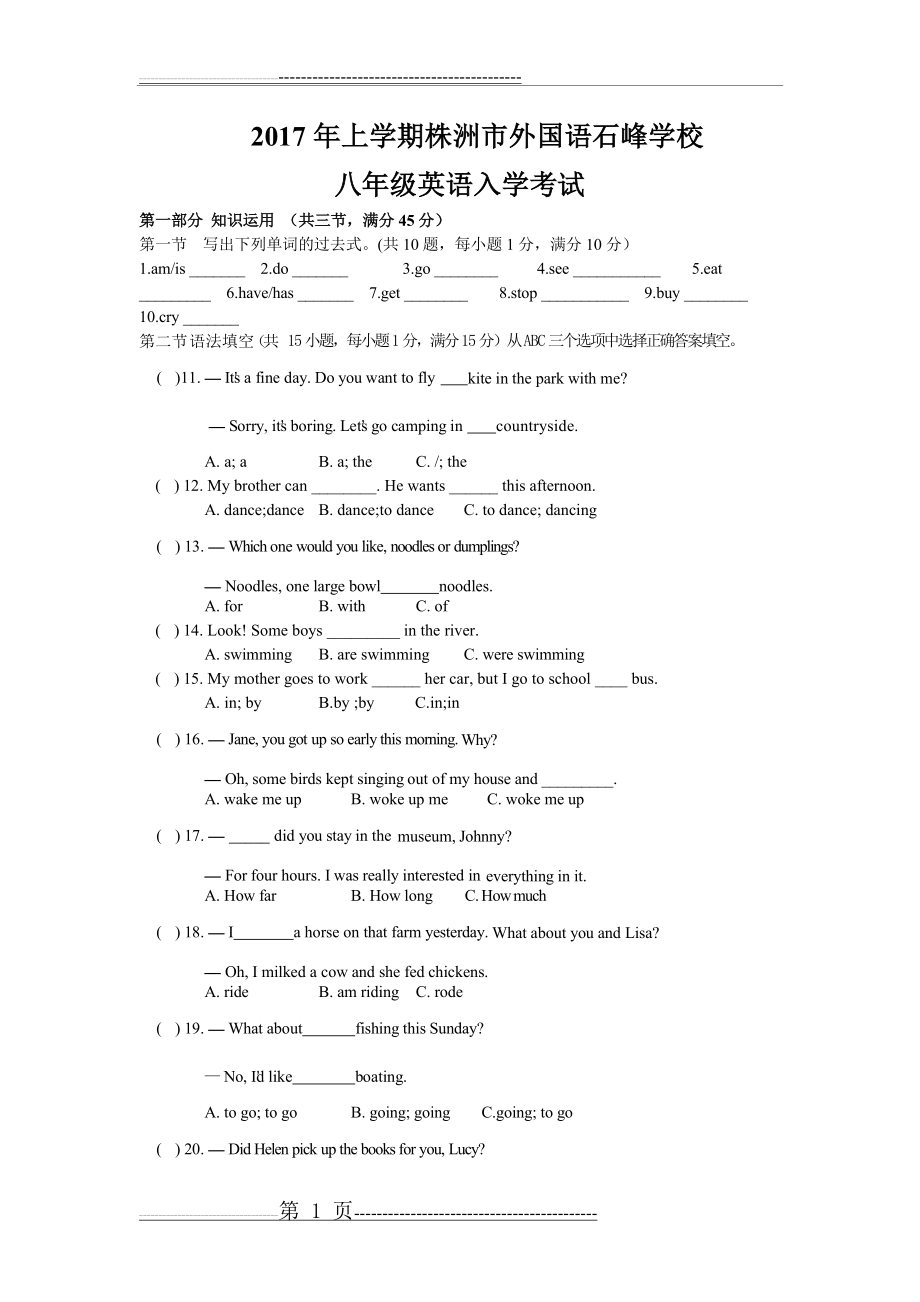 人教版英语八上入学考试(6页).doc_第1页