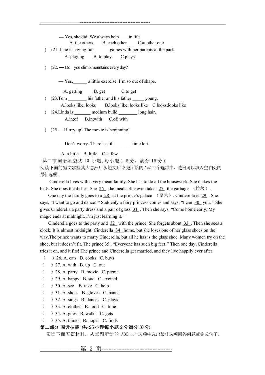 人教版英语八上入学考试(6页).doc_第2页