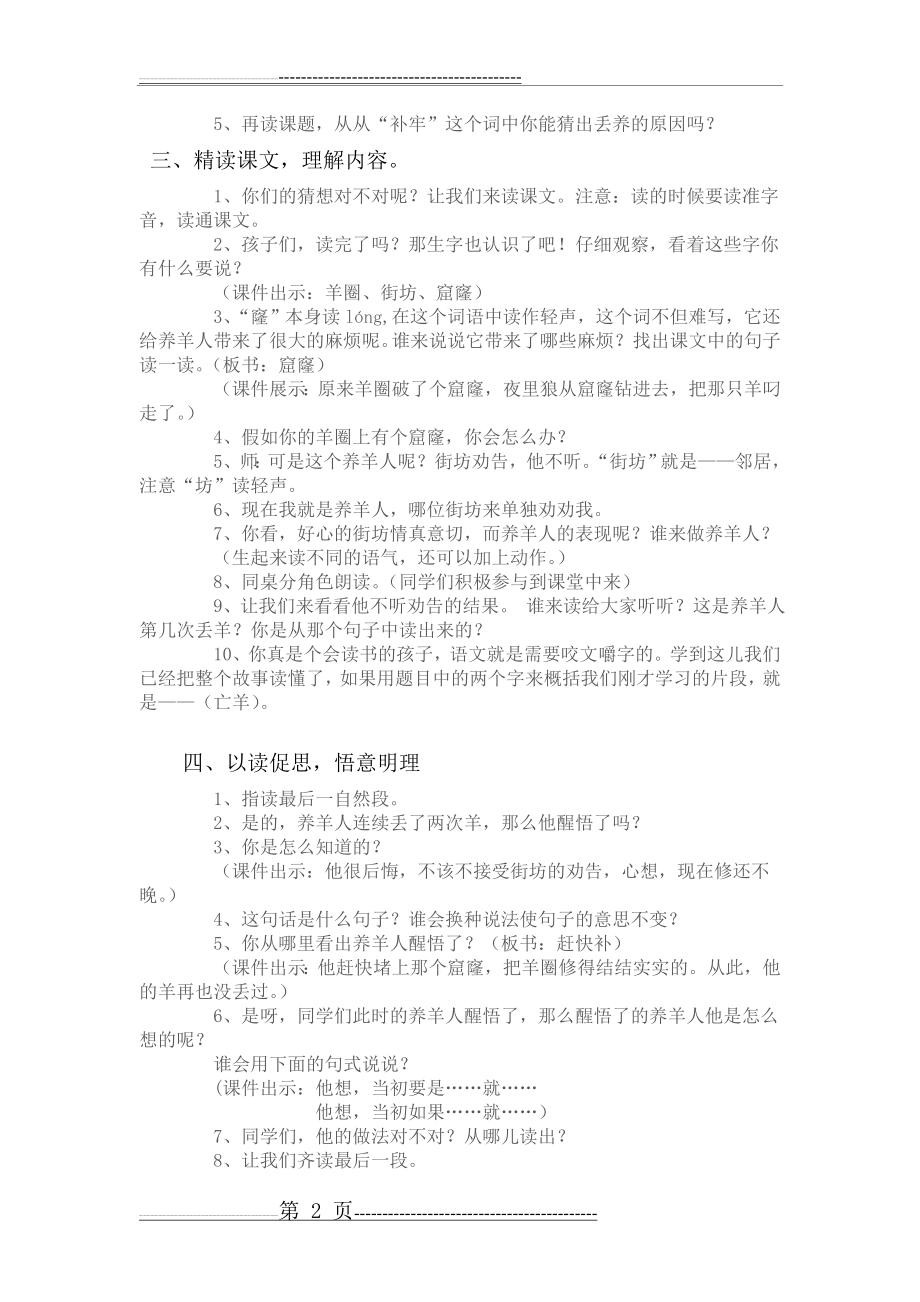 亡羊补牢教学设计(4页).doc_第2页