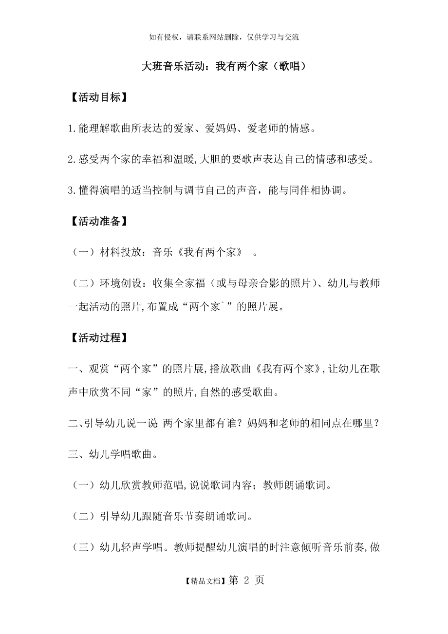 音乐： 我有两个家.doc_第2页