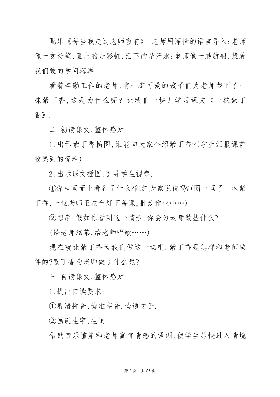 小学二年级语文教案——《一株紫丁香》第一课时教学设计之二.docx_第2页