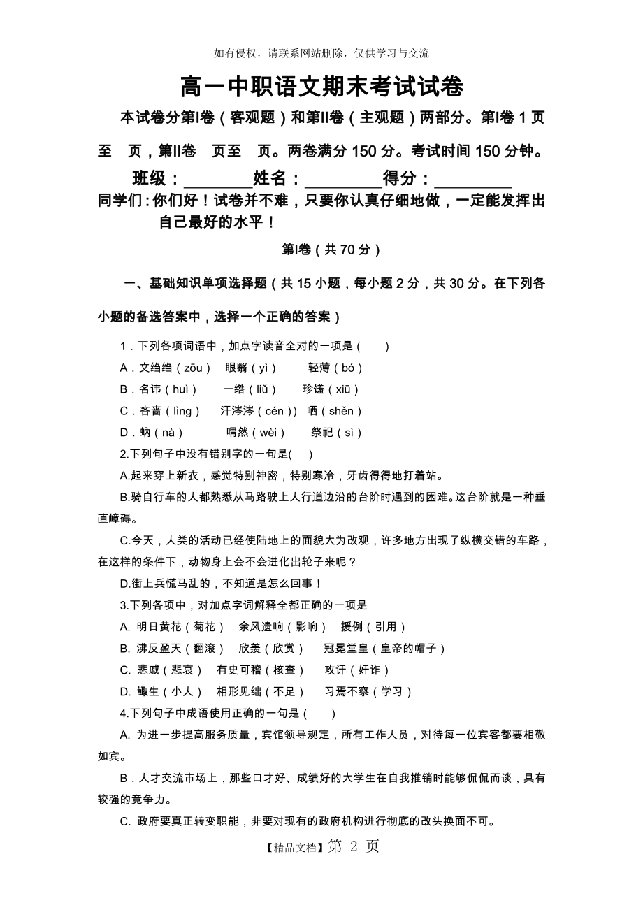 高中一年级中职语文期末试题和答案解析[考试用].doc_第2页