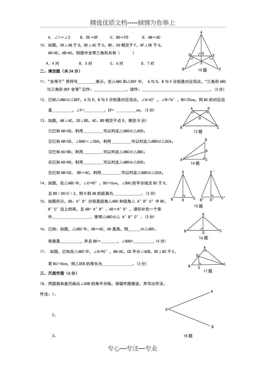 人教版八年级数学上册全等三角形单元测试题(共4页).doc_第2页