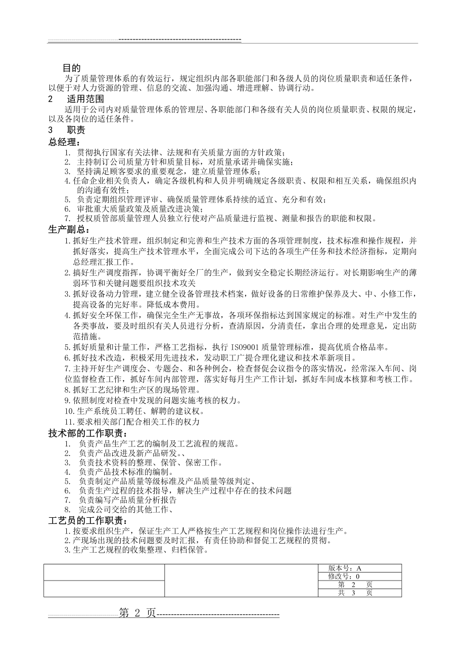 公司组织结构图67399(4页).doc_第2页