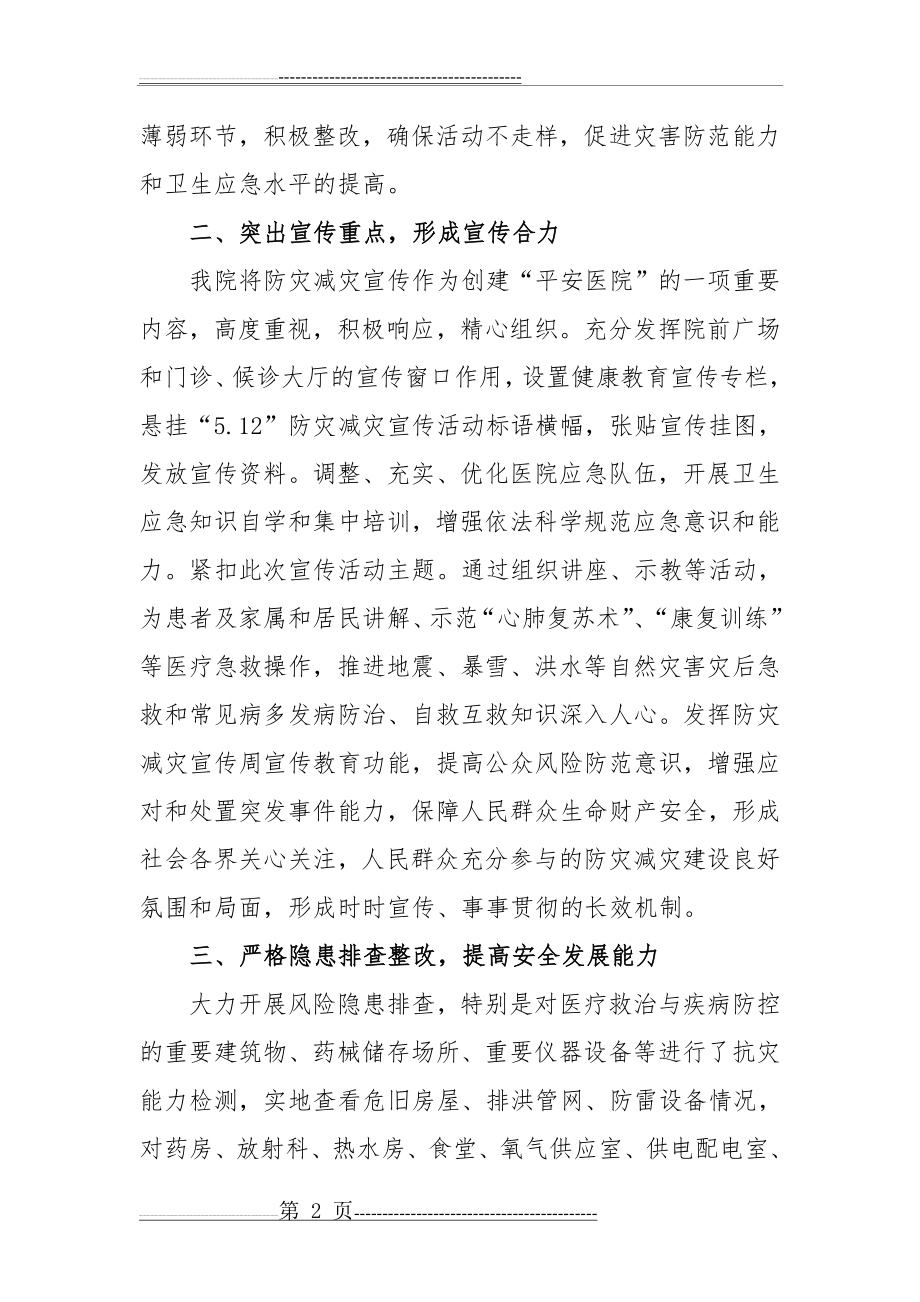 中心卫生院防灾减灾计划(3页).doc_第2页