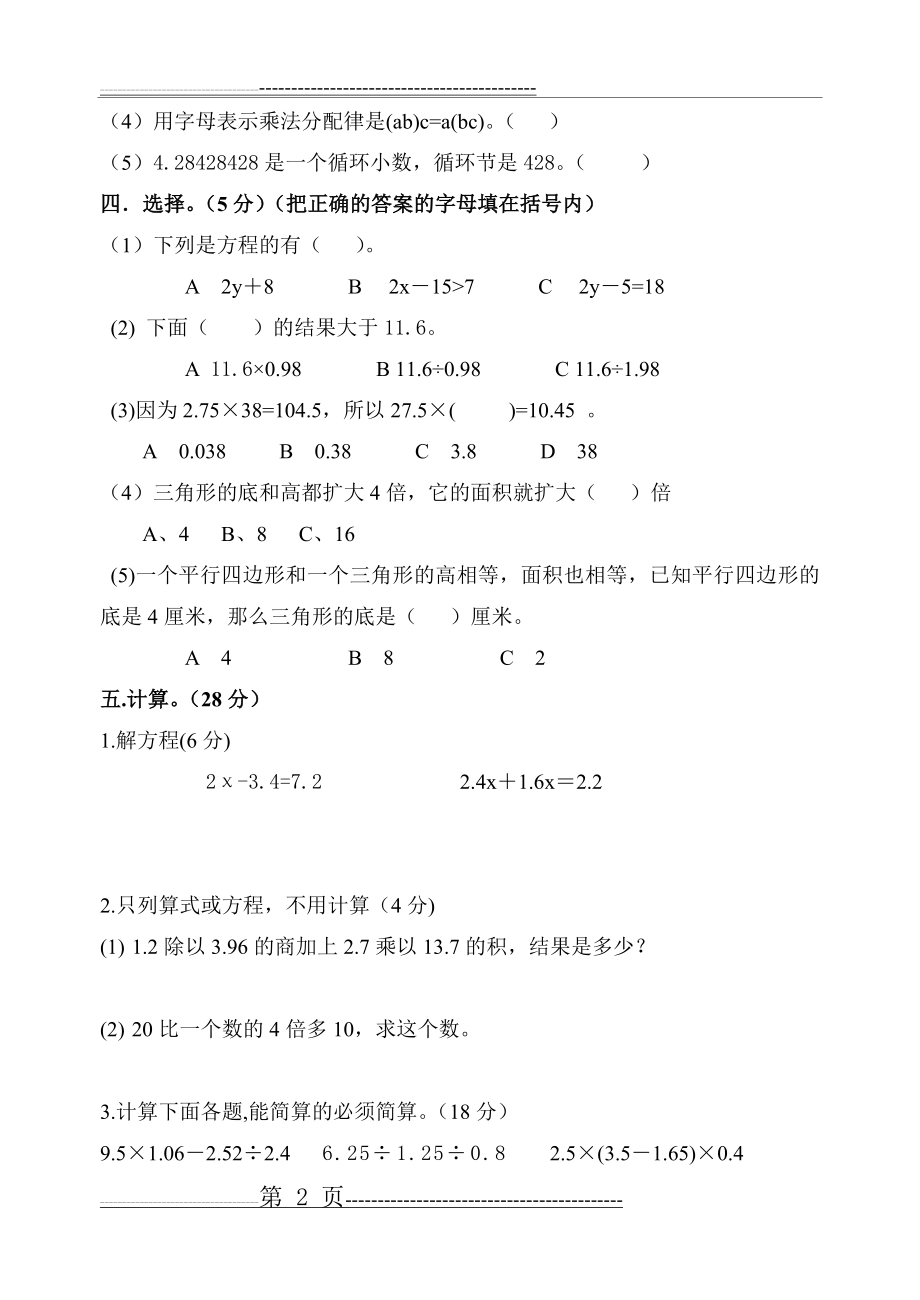 五年级数学上册期末考试卷2(12页).doc_第2页