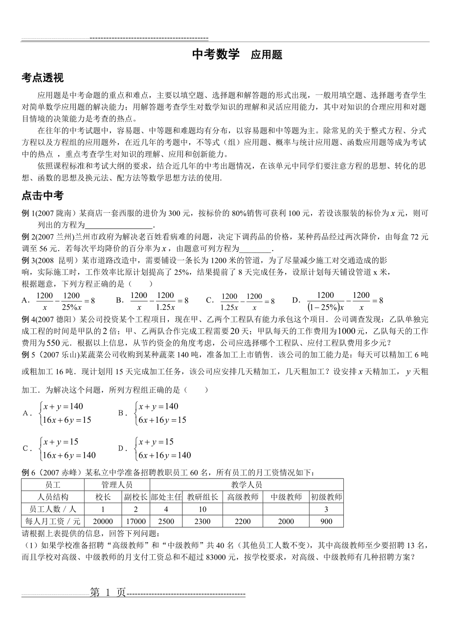 中考数学应用题专题(6页).doc_第1页