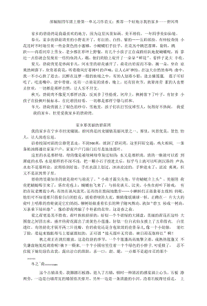 部编版四年级 上册第一单元习作范文：推荐一个好地方.docx