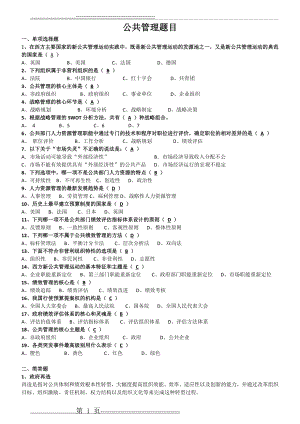 公共管理考试题目(3页).doc