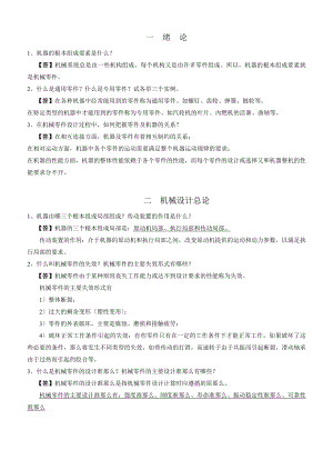 华东交通大学机械设计复习要点与重点习题.docx