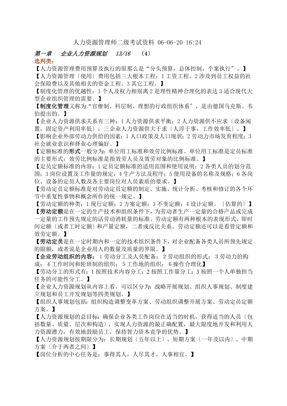 人力资源管理师二级考试资料.docx_第1页