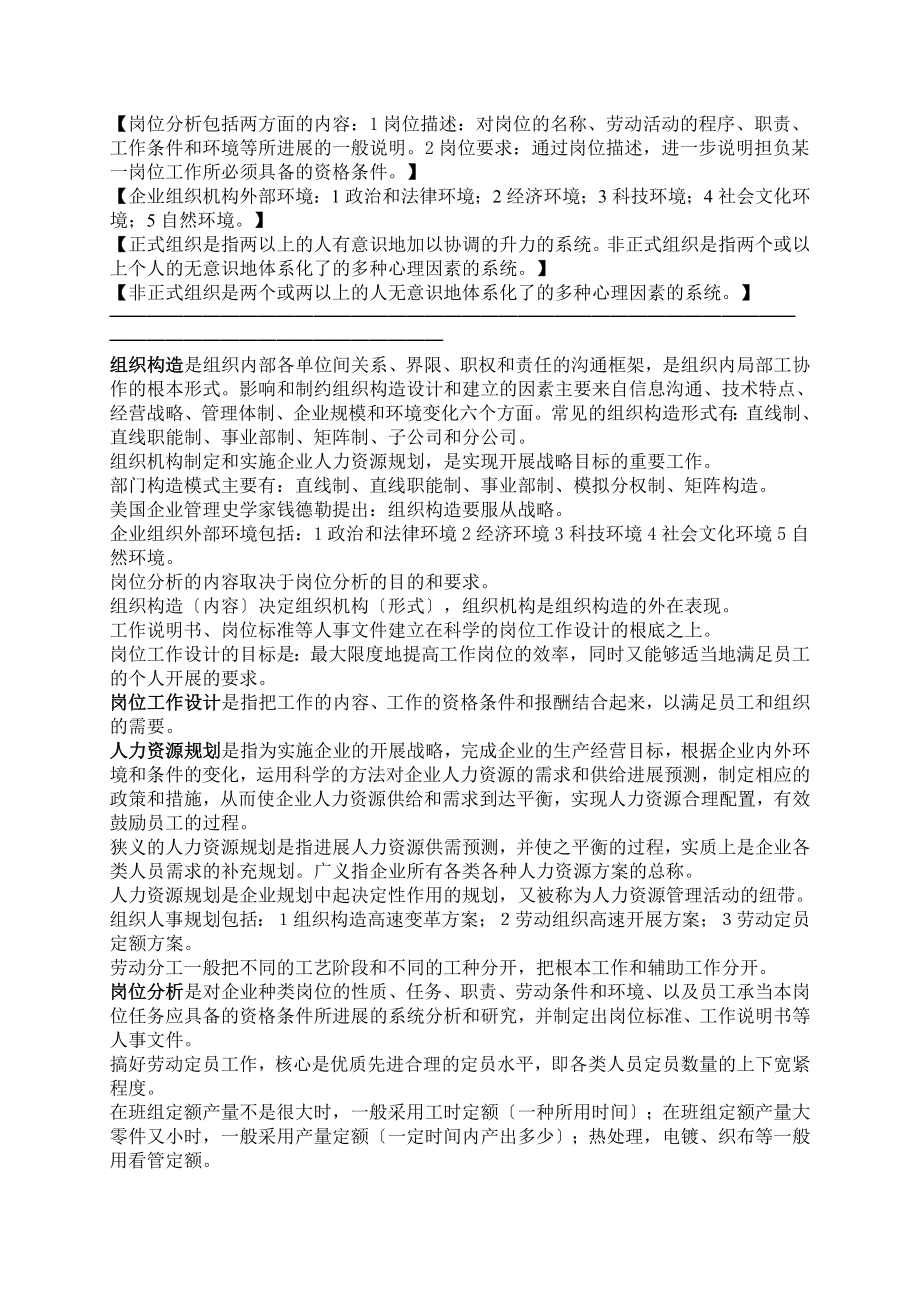 人力资源管理师二级考试资料.docx_第2页