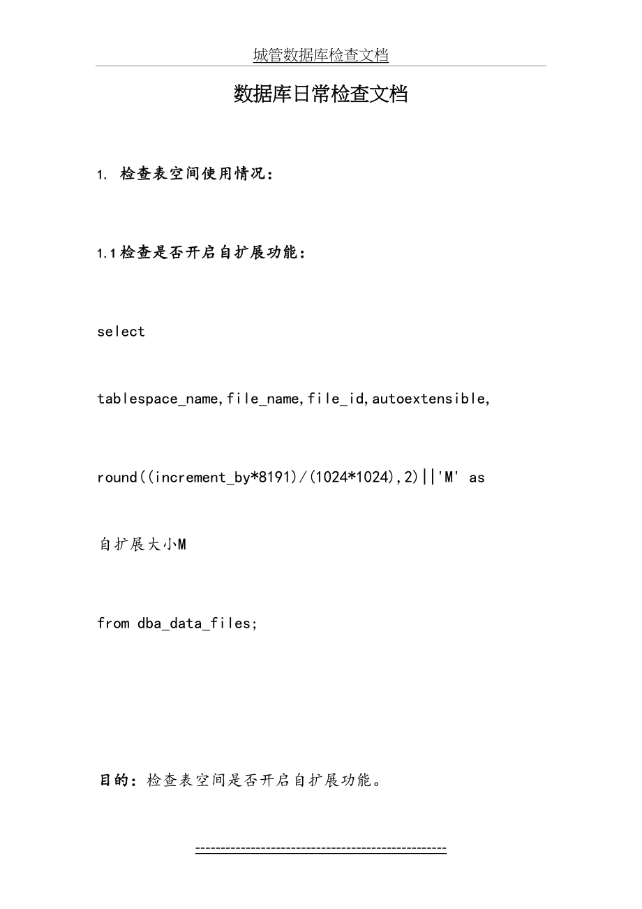 最新Oracle数据库日常检查文档.doc_第2页