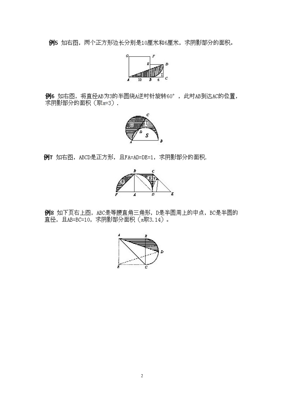 小学五年级下册数学奥数知识点讲解第2课《不规则图形面积计算2》试题附答案.pdf_第2页