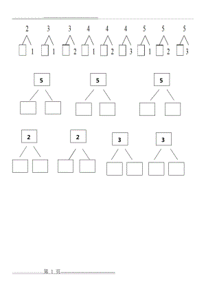 六以内数的分解和组成练习(3页).doc