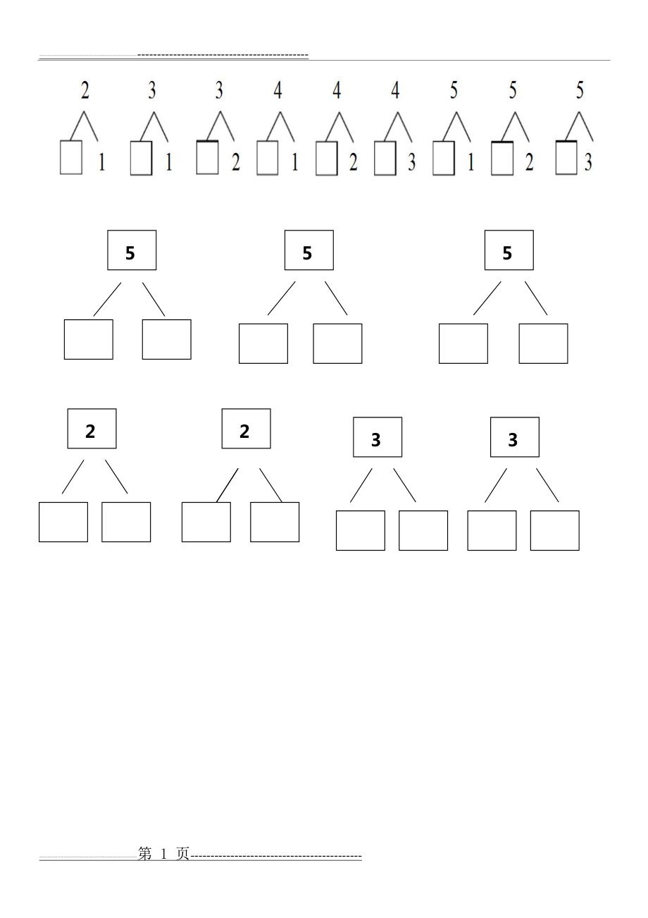 六以内数的分解和组成练习(3页).doc_第1页