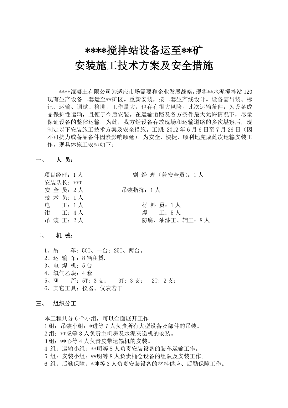 混凝土搅拌站安装施工方案2012.4.1.doc_第2页