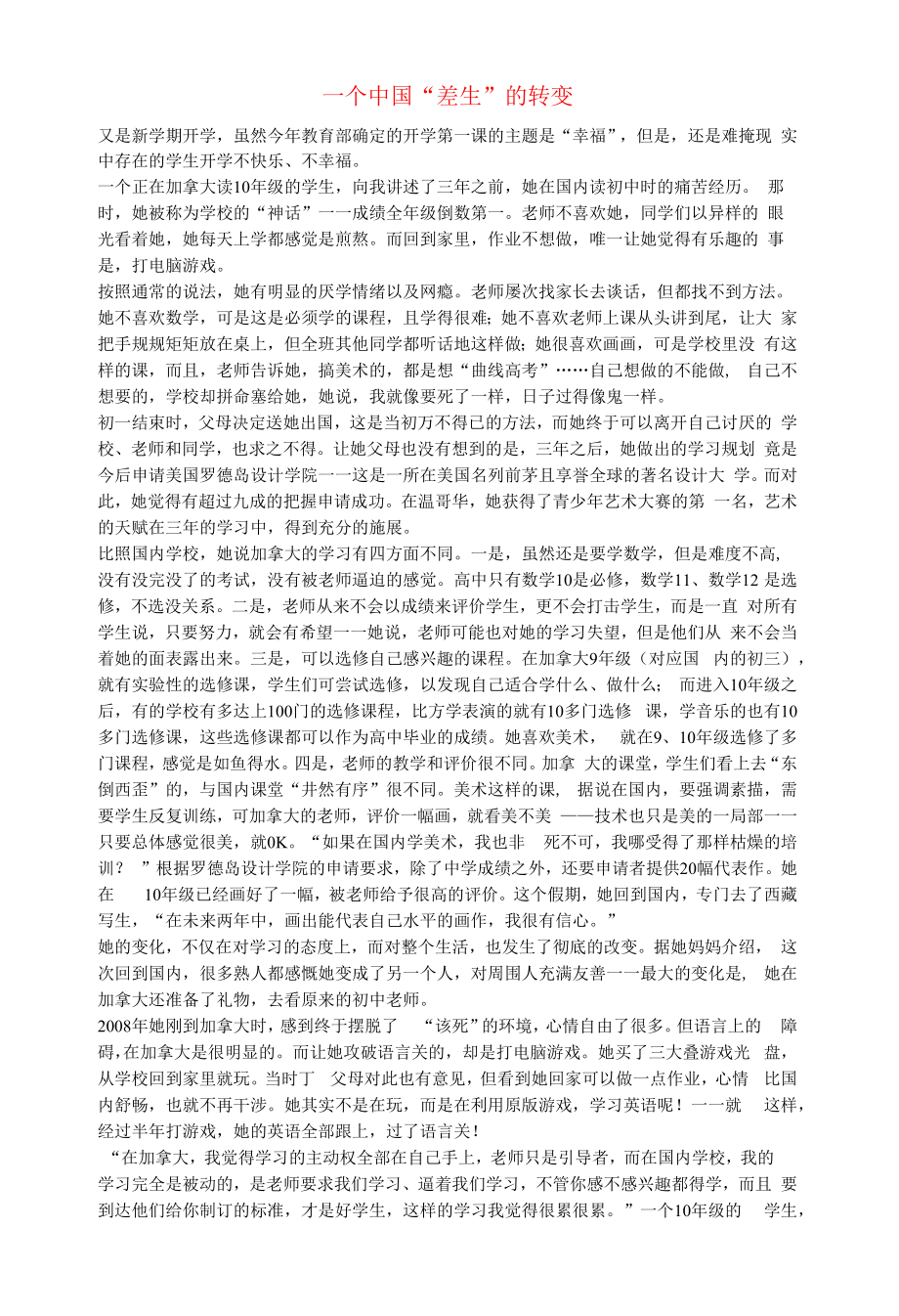 初中语文文化美文一个中国“差生”的转变.docx_第1页