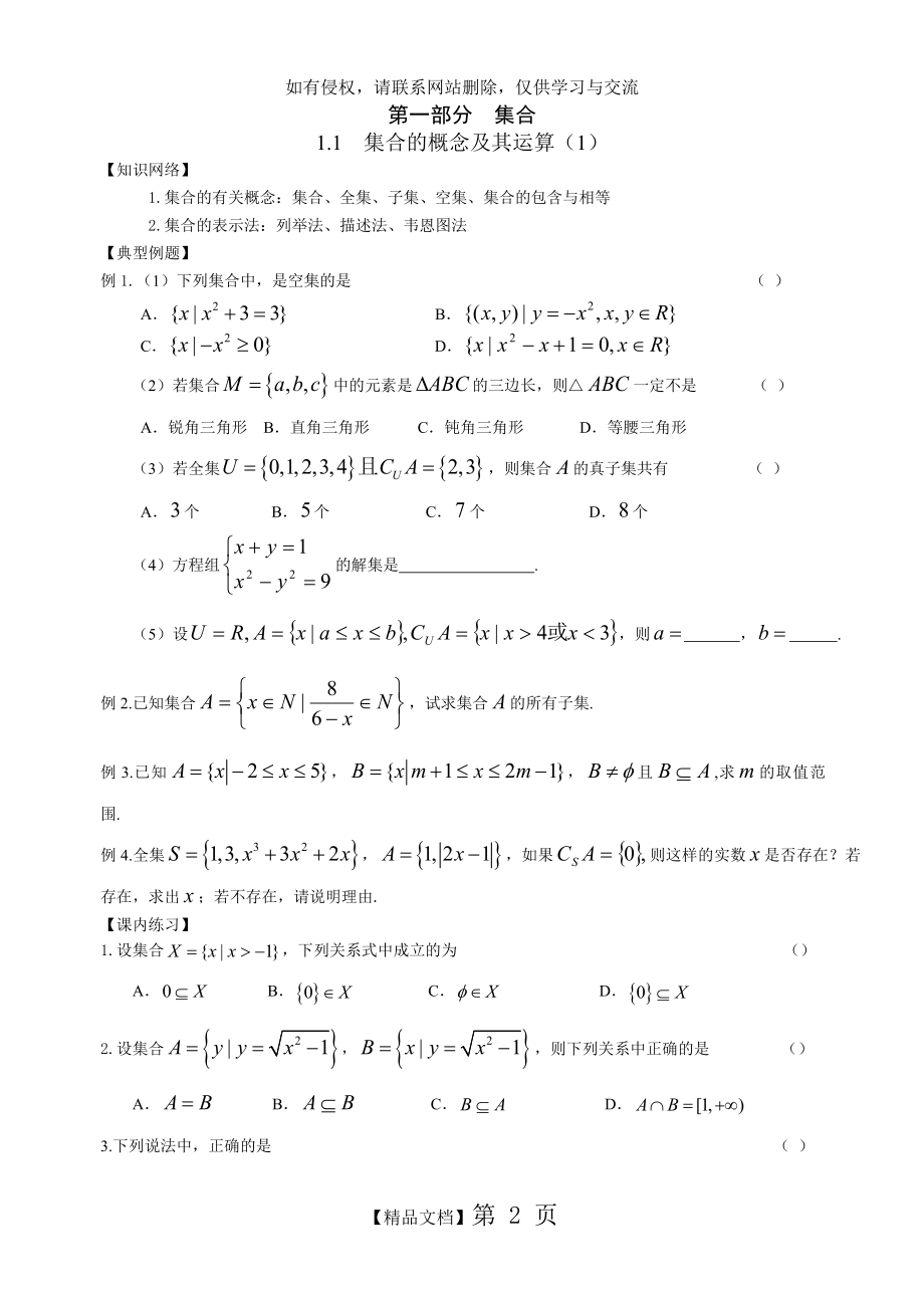 高中数学必修一习题集.doc_第2页