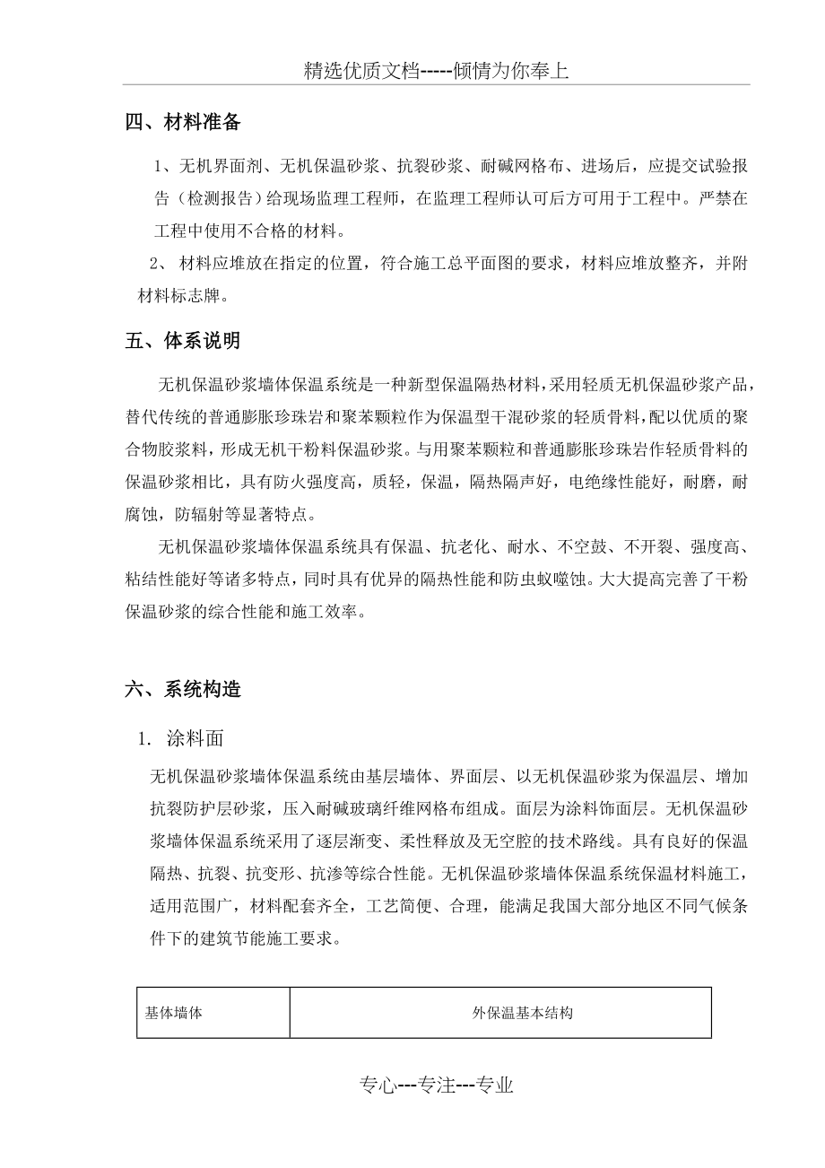 无机保温砂浆施工方案(共12页).doc_第2页