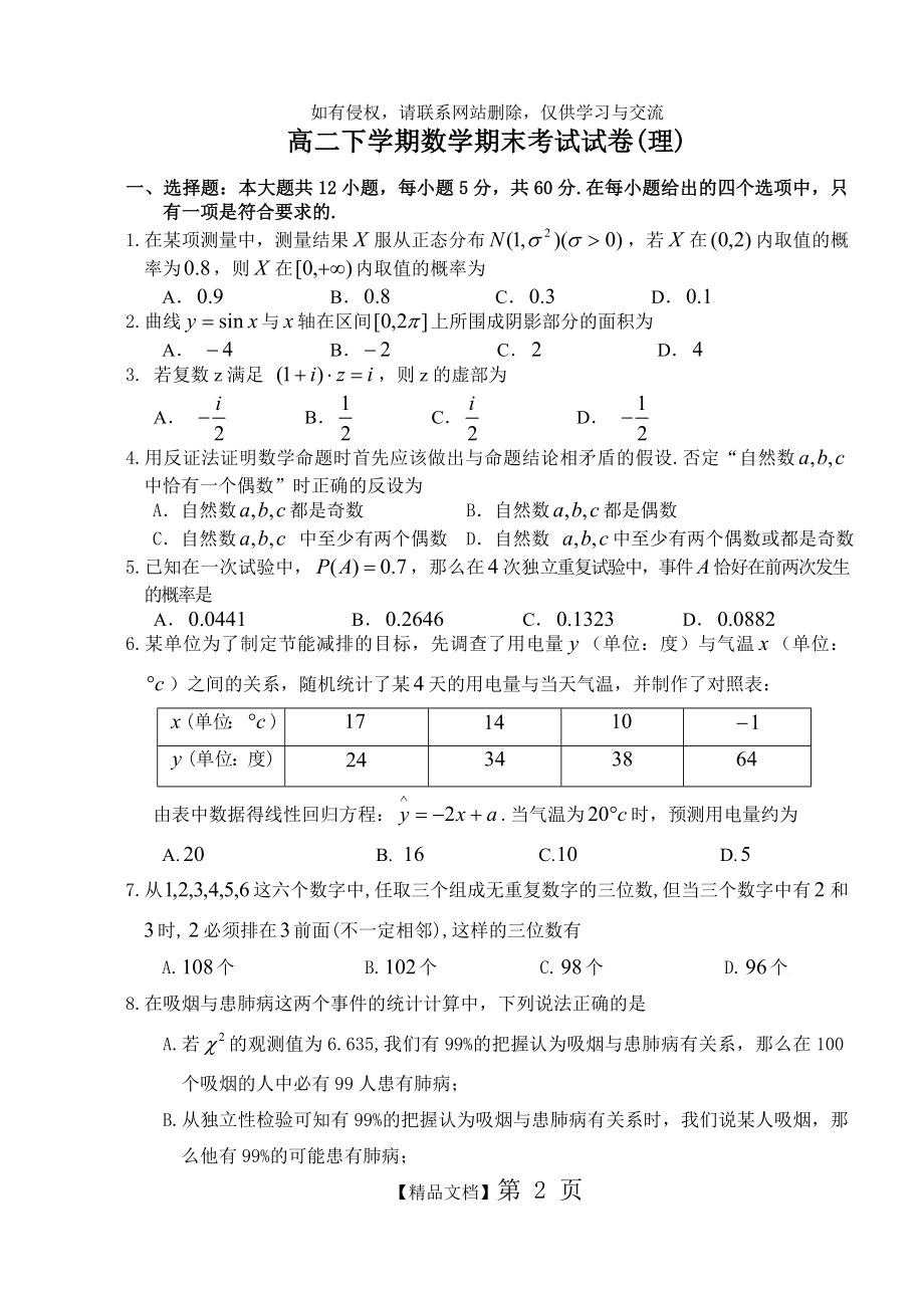 高中数学人教A版选修2-1_2-2__2-3综合测试(含答案)高二数学理科.doc_第2页