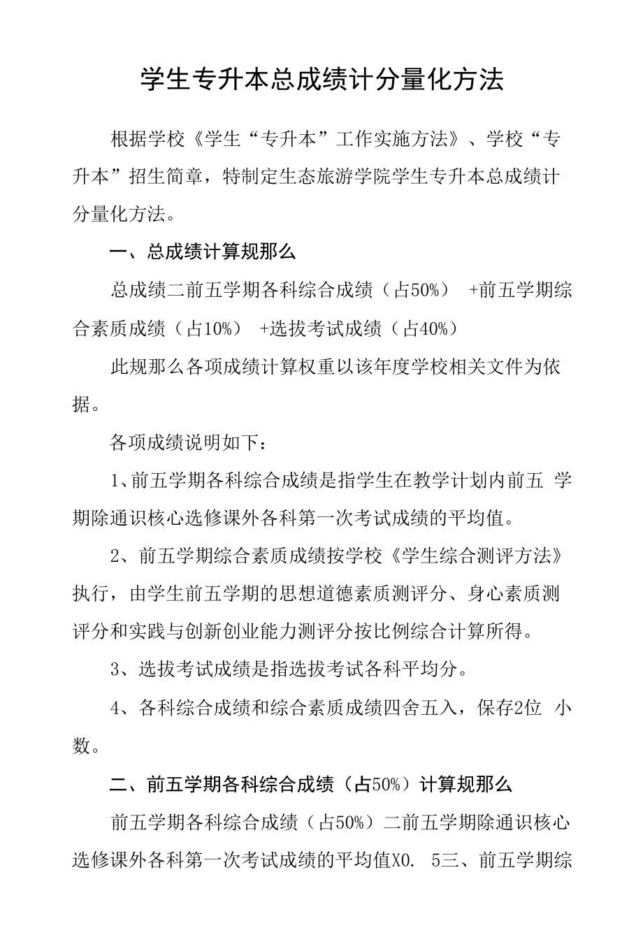 学生专升本总成绩计分量化办法.docx_第1页