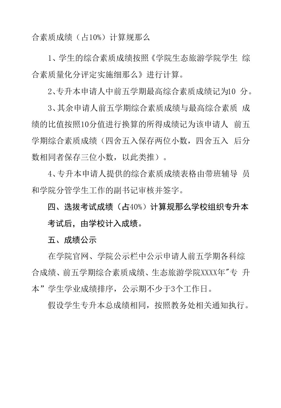 学生专升本总成绩计分量化办法.docx_第2页