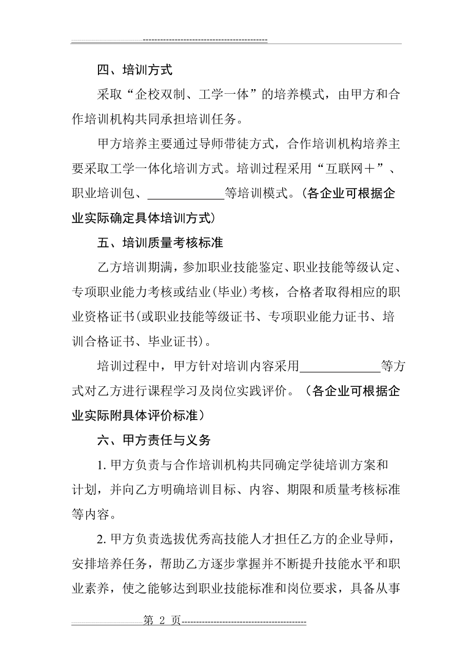 企业新型学徒培训协议(4页).doc_第2页